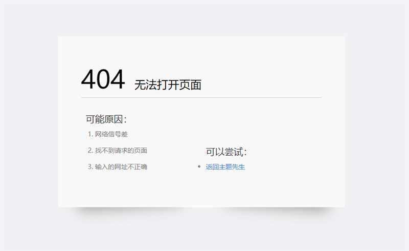 html简约清爽的404错误页面模板 - 区块之眼 - 区块之眼