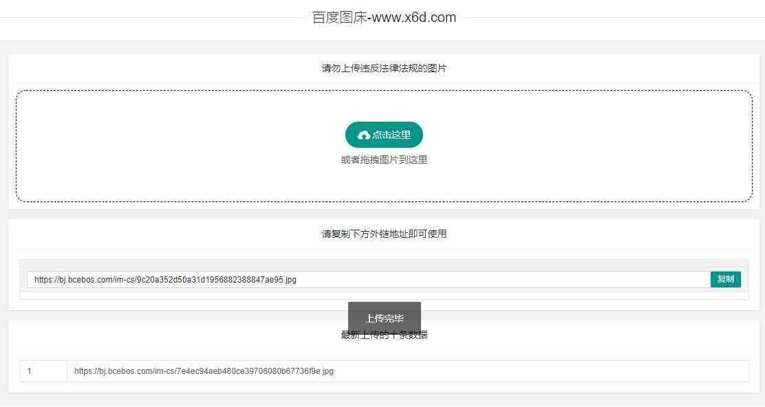 百度图床带数据库版本源码 - 区块之眼 - 区块之眼