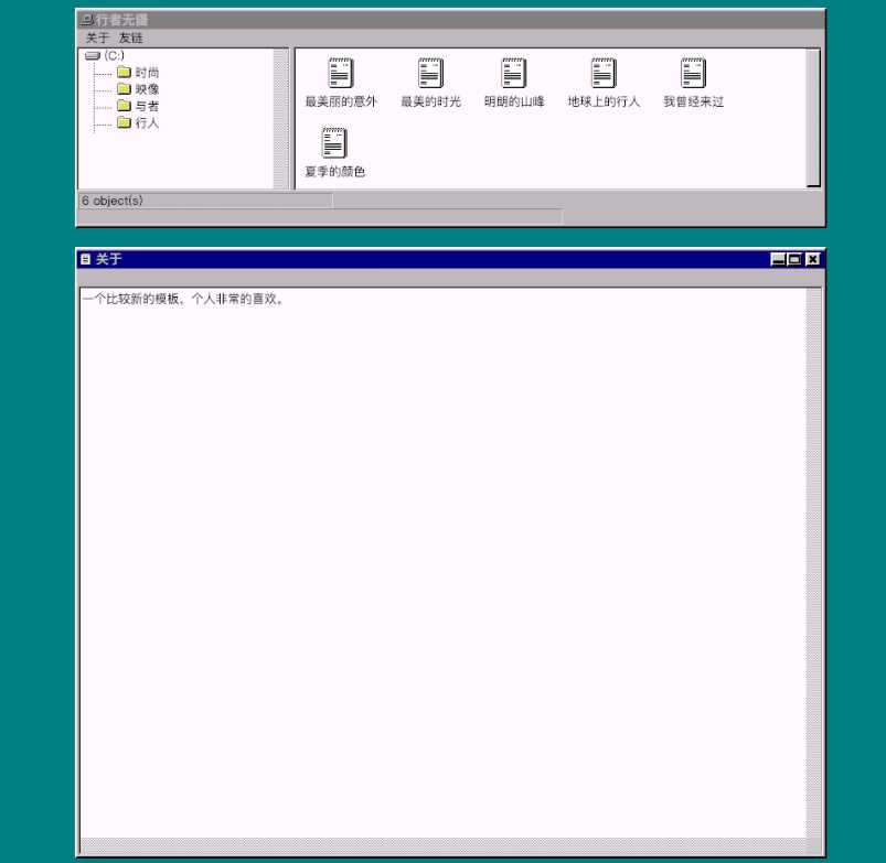 怀旧主题回到Win95年代样 - 区块之眼 - 区块之眼