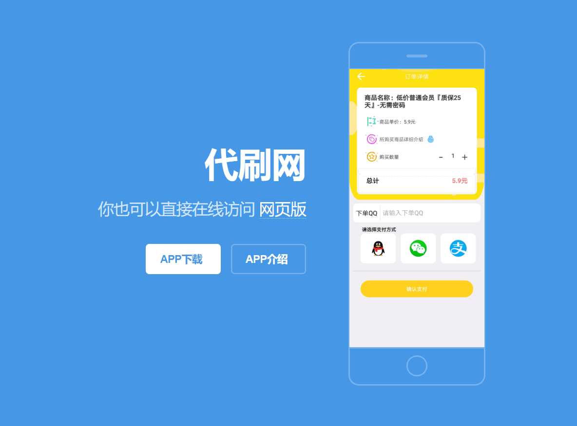 代刷App下载详情单页源码 - 区块之眼 - 区块之眼