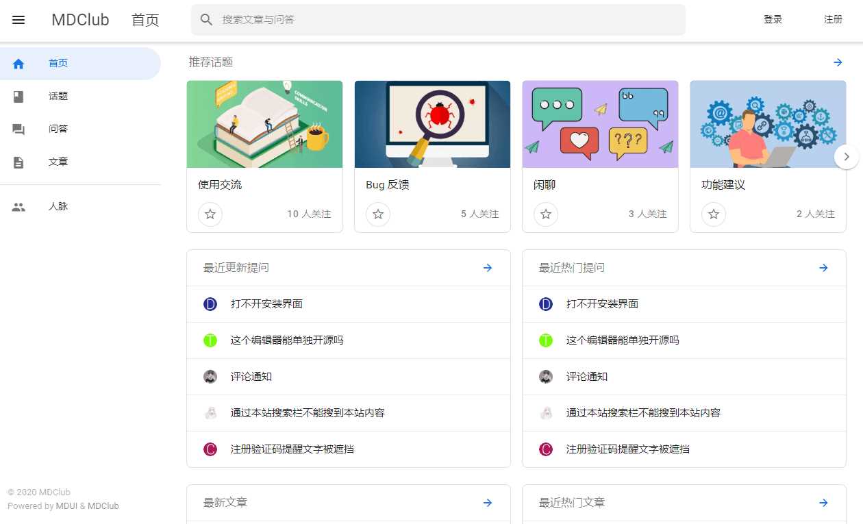 MDClub轻量级论坛源码 - 区块之眼 - 区块之眼