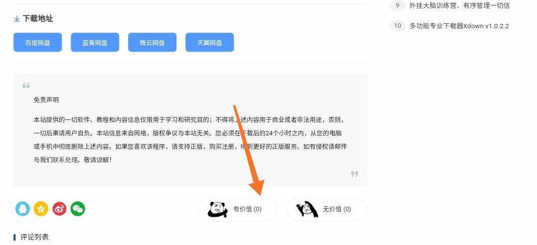 Emlog程序小刀娱乐网同款顶踩插件 - 区块之眼 - 区块之眼