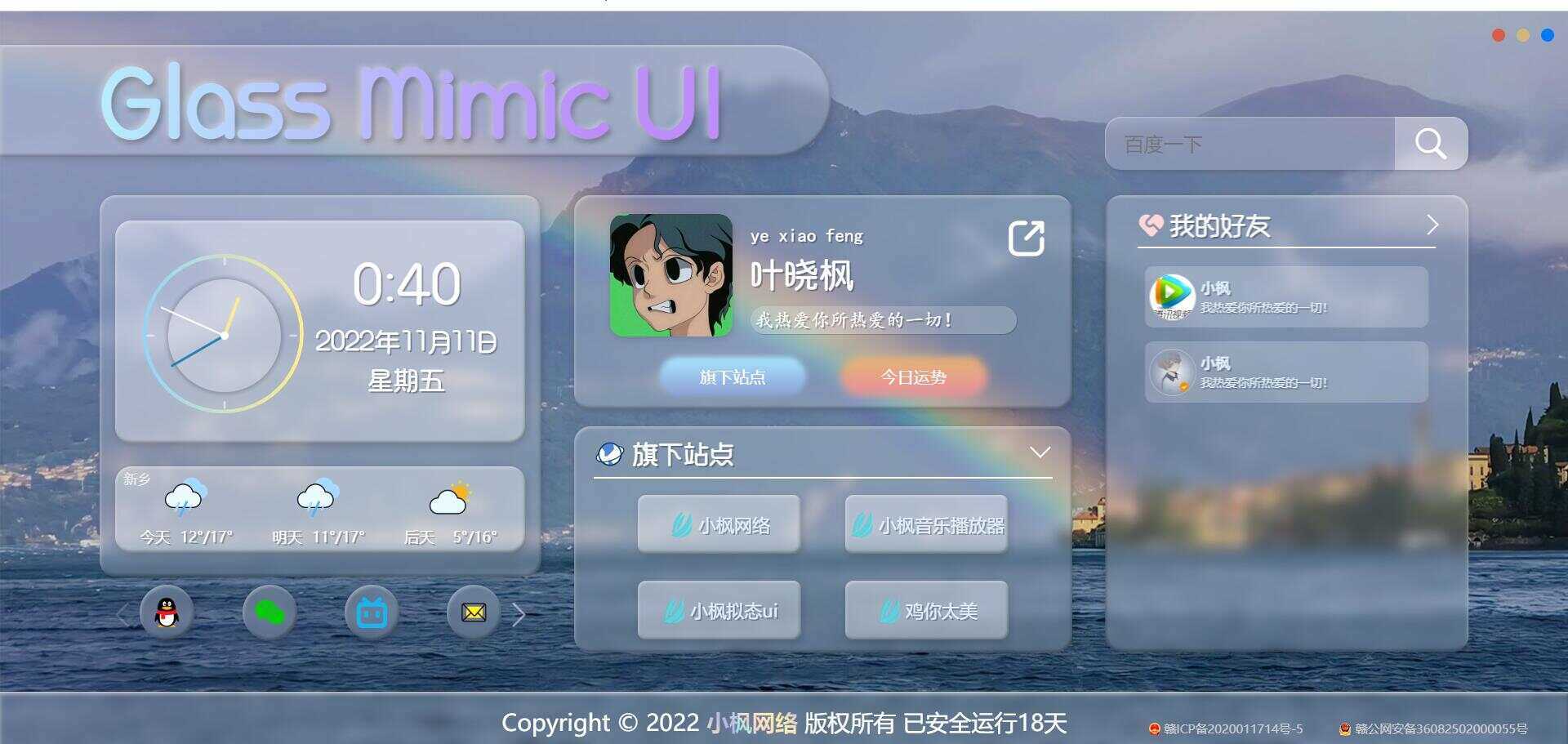 图片[2] - 小枫毛玻璃UI 个人主页 开源版 - 区块之眼 - 区块之眼