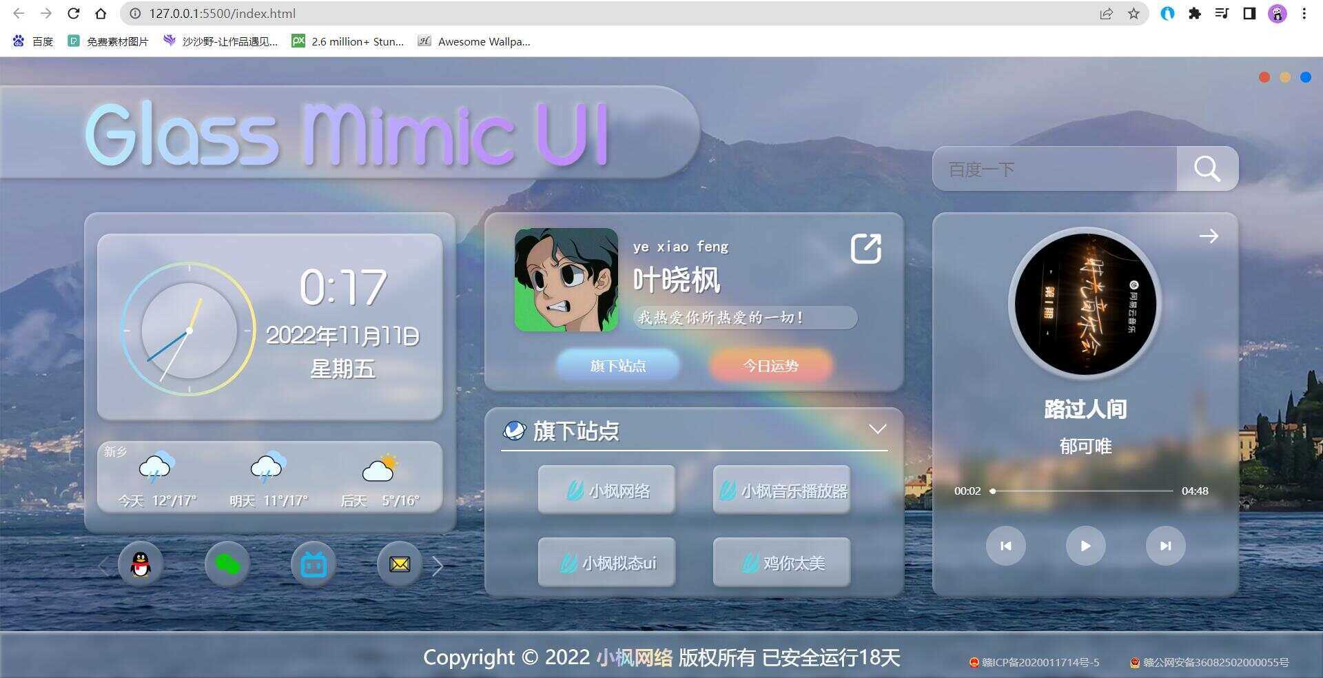 小枫毛玻璃UI 个人主页 开源版 - 区块之眼 - 区块之眼