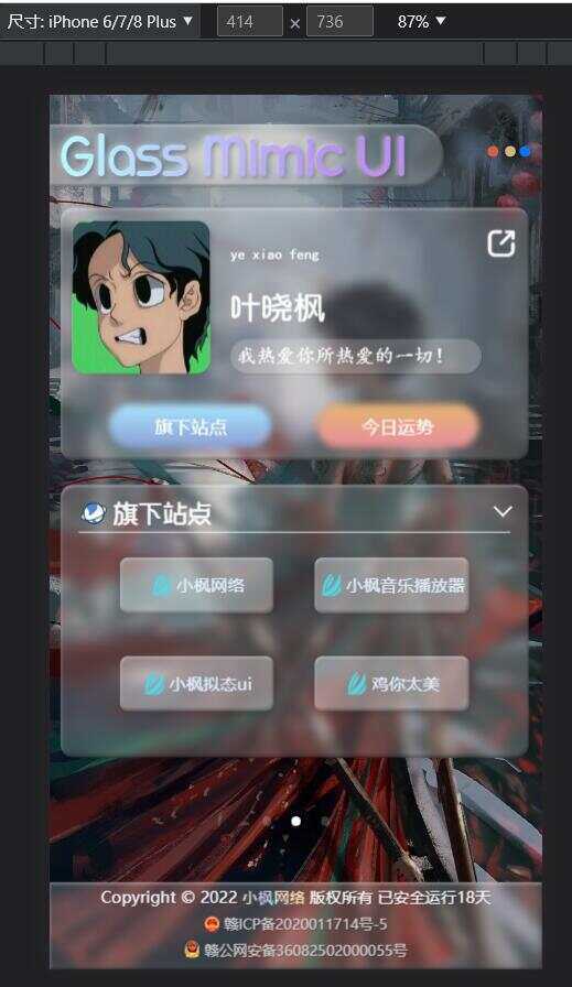 图片[3] - 小枫毛玻璃UI 个人主页 开源版 - 区块之眼 - 区块之眼