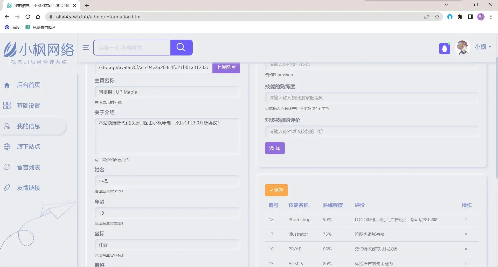 图片[7] - 小枫拟态UI4.0 个人主页引导页带后台 附静态版 - 区块之眼 - 区块之眼