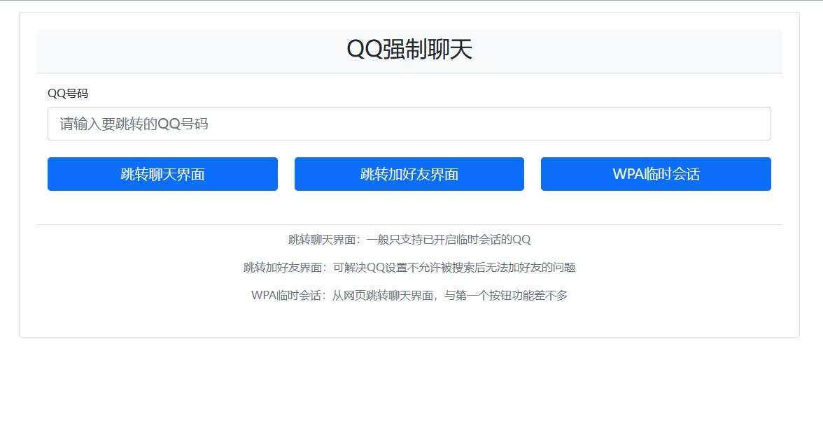 QQ强制聊天/加好友/临时会话接口跳转源码 - 区块之眼 - 区块之眼