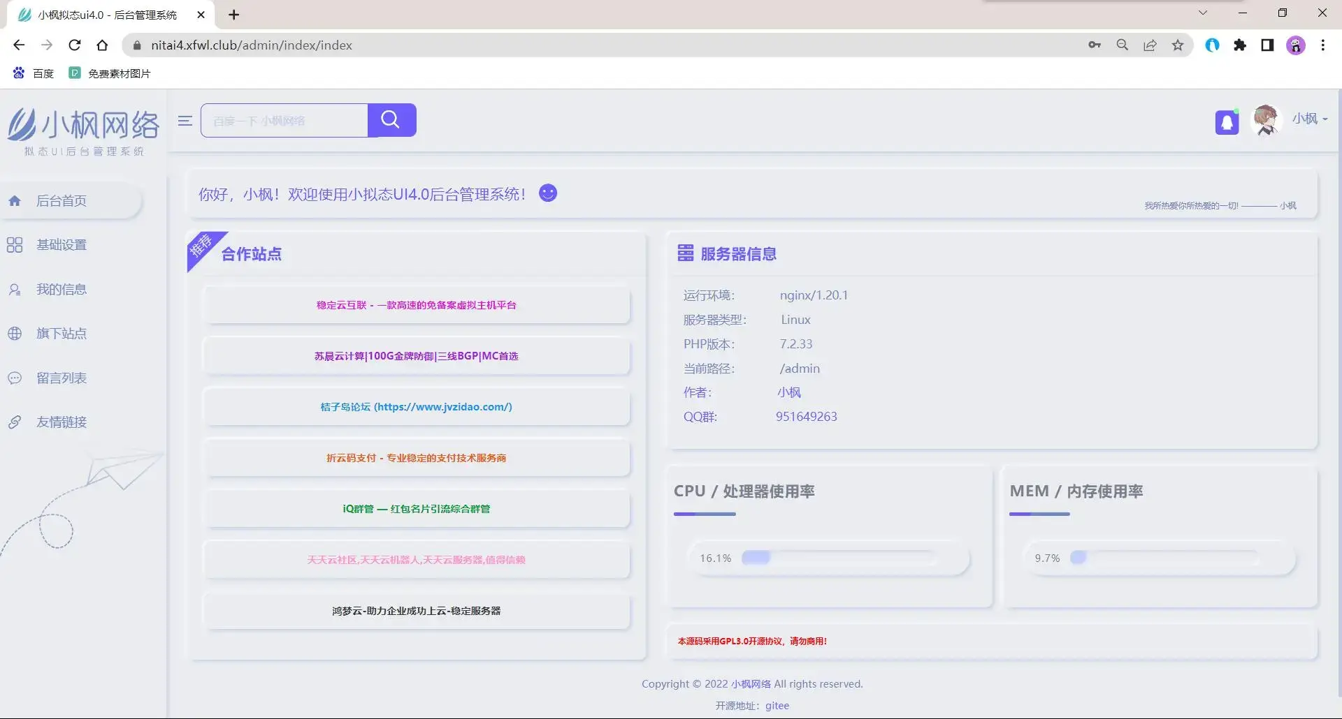小枫拟态UI4.0 个人主页引导页带后台 附静态版 - 区块之眼 - 区块之眼