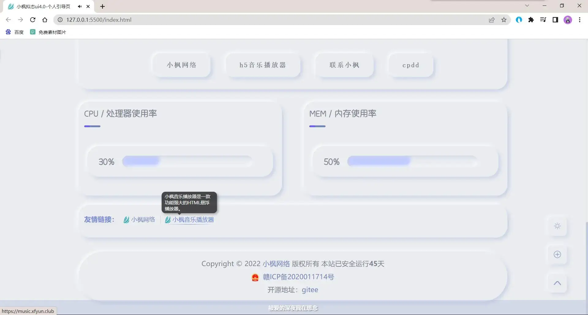 图片[5] - 小枫拟态UI4.0 个人主页引导页带后台 附静态版 - 区块之眼 - 区块之眼