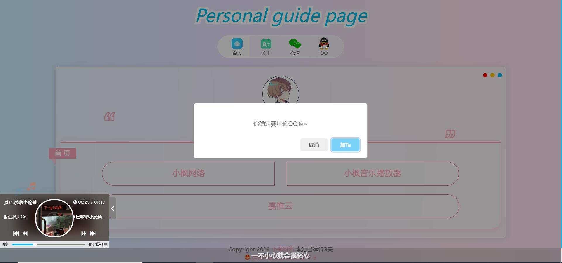 图片[2] - 最新款小枫个人引导页 个人主页 - 区块之眼 - 区块之眼