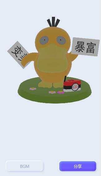 表白可达鸭在线生成网站html源码 - 区块之眼 - 区块之眼