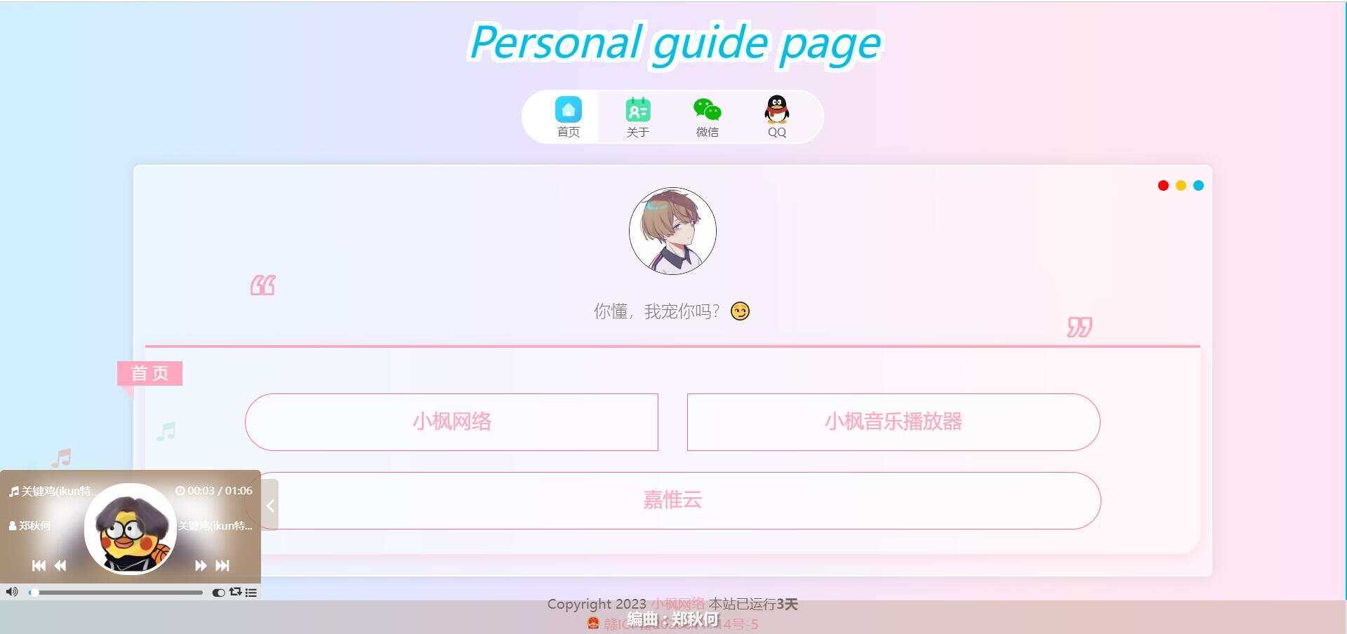 图片[4] - 最新款小枫个人引导页 个人主页 - 区块之眼 - 区块之眼