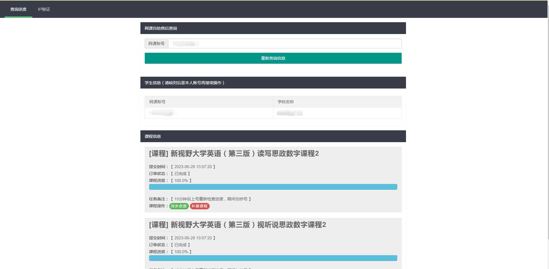 29网课独立查单去授权源码 - 区块之眼 - 区块之眼