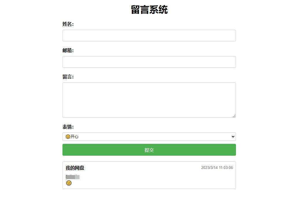 PHP简单留言板单页php源码 简单留言板代码 - 区块之眼 - 区块之眼