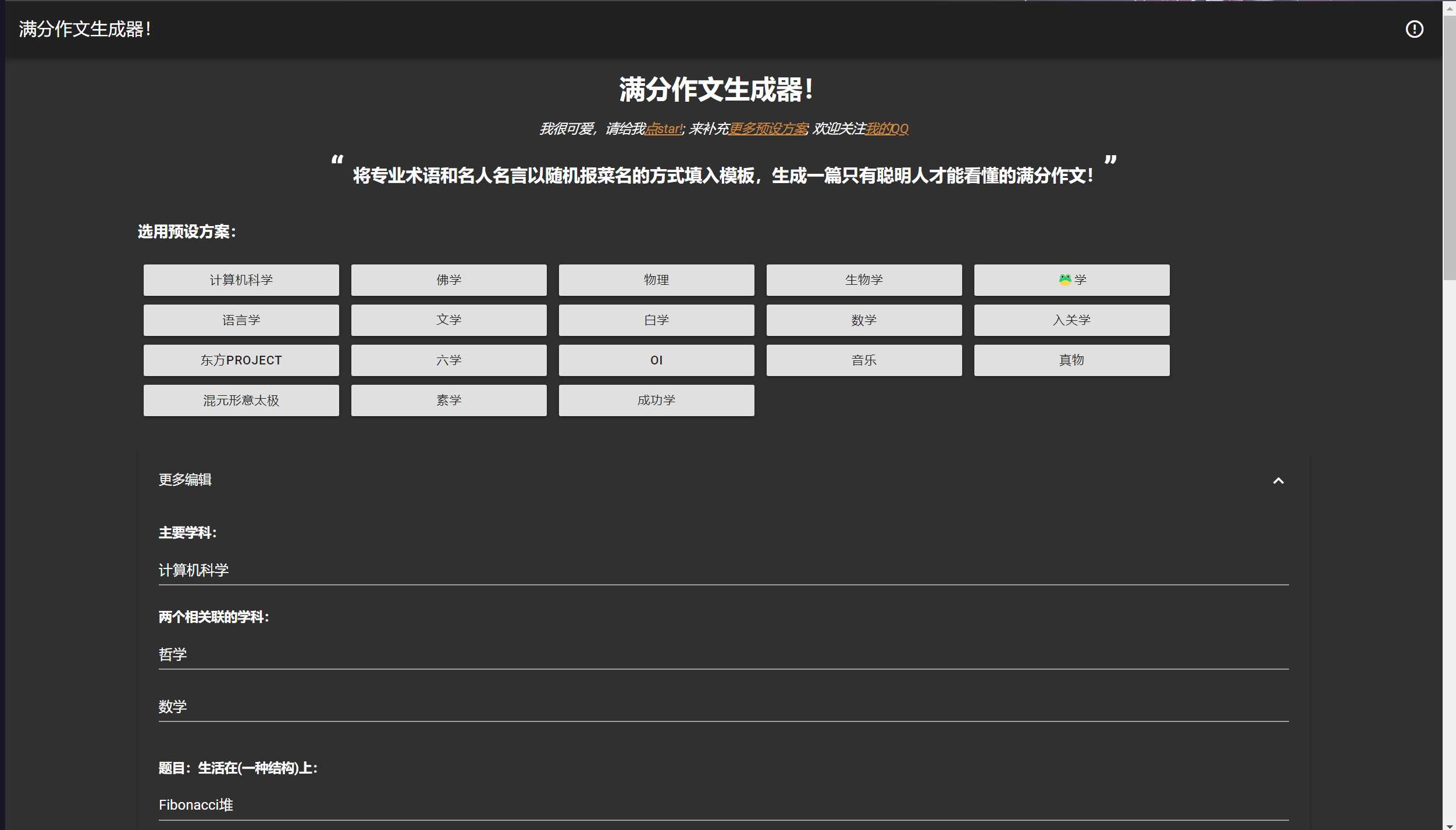 图片[3] - 在线满分作文生成器html源码 满分作文生成器网站 - 区块之眼 - 区块之眼