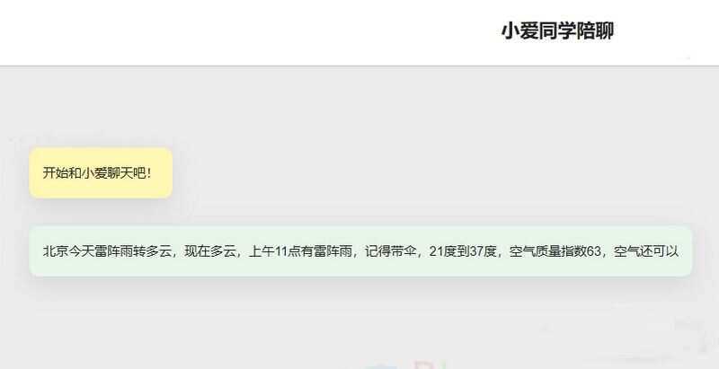 小爱同学陪聊支持语音和文字交互PHP网页源码 - 区块之眼 - 区块之眼