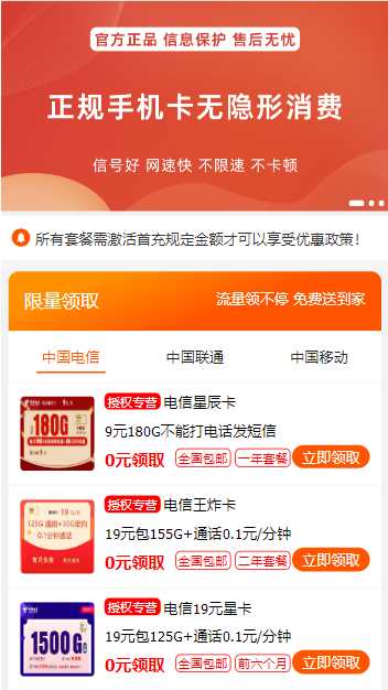 号卡推广单页源码 - 区块之眼 - 区块之眼