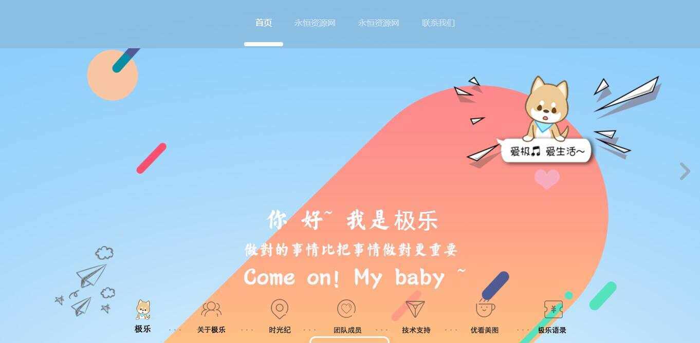 全新宽屏好看的个人引导页源码 - 区块之眼 - 区块之眼
