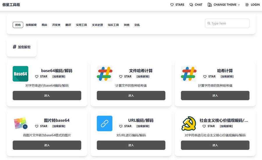 傲星工具箱源码，轻松打造个性化在线工具箱 - 区块之眼 - 区块之眼