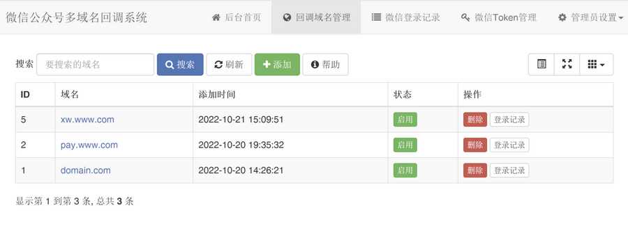 微信公众号多域名回调系统1.2 支持企业微信和消息事件转发 - 区块之眼 - 区块之眼