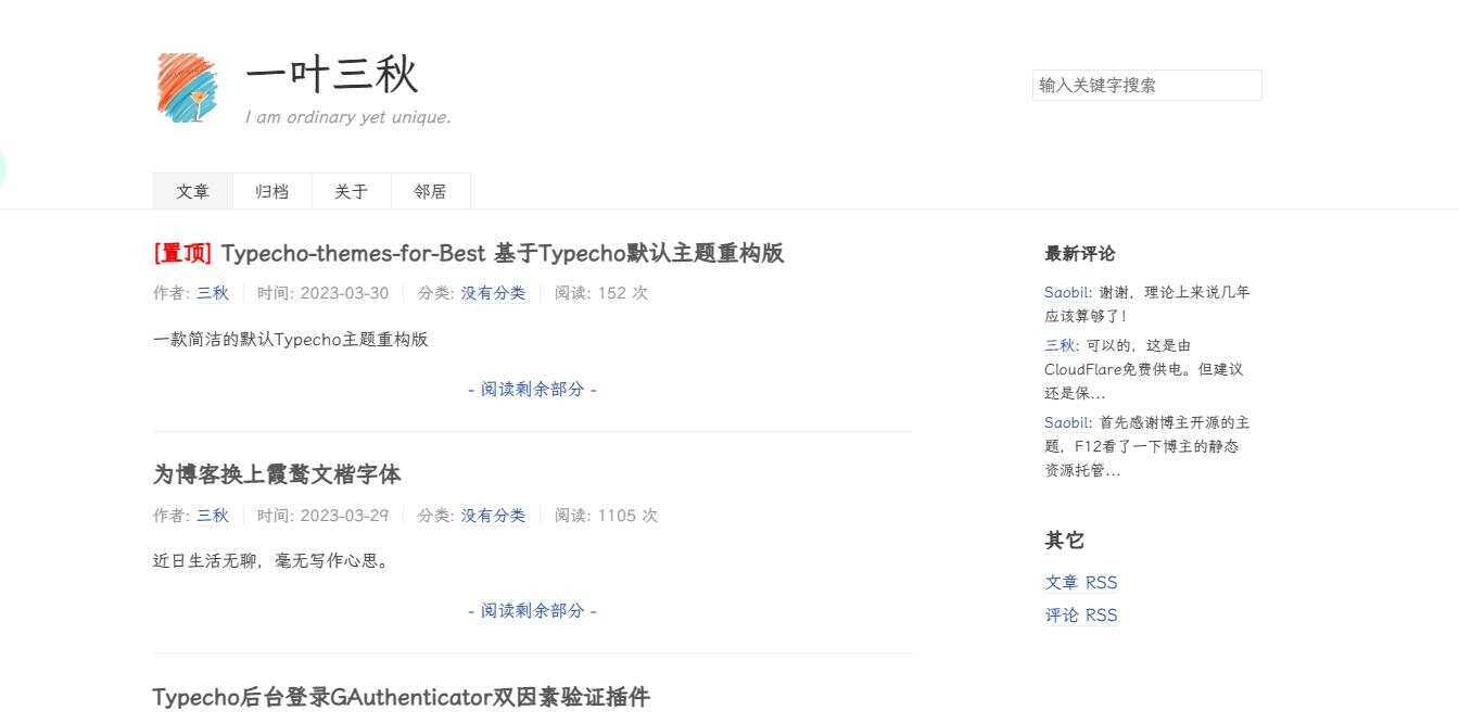一款极简的Typecho默认博客主题重构版 - 区块之眼 - 区块之眼