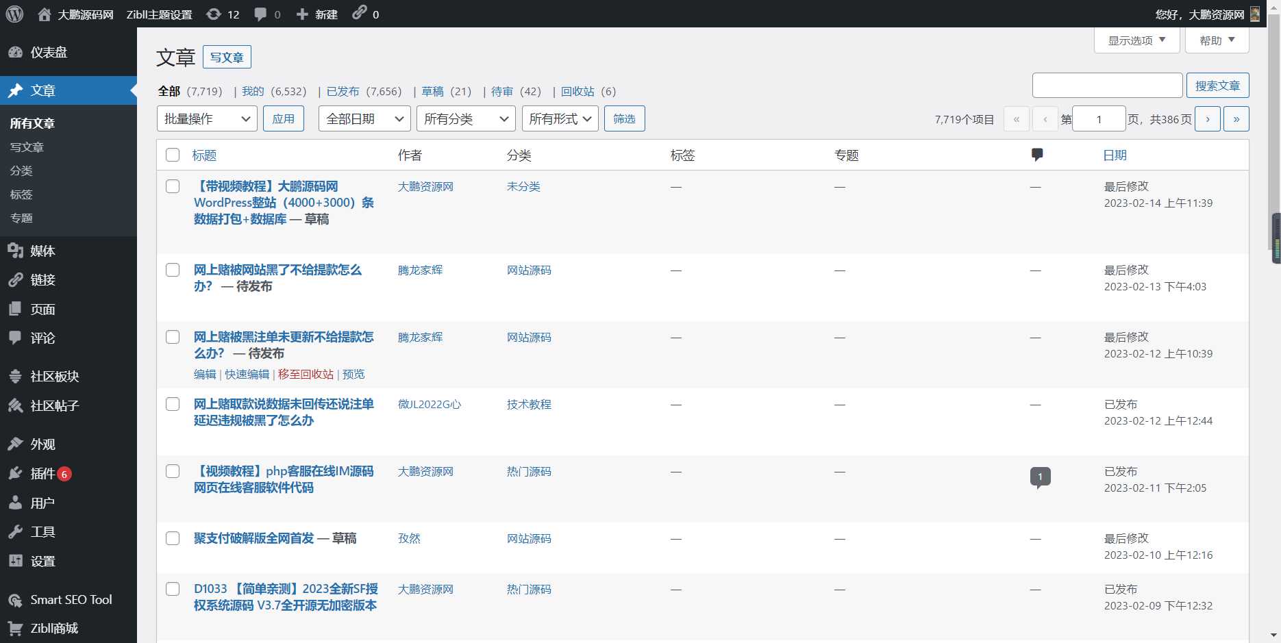 图片[4] - WordPress源码网整站5000条源码文章数据打包+数据库 带视频教程 - 区块之眼 - 区块之眼