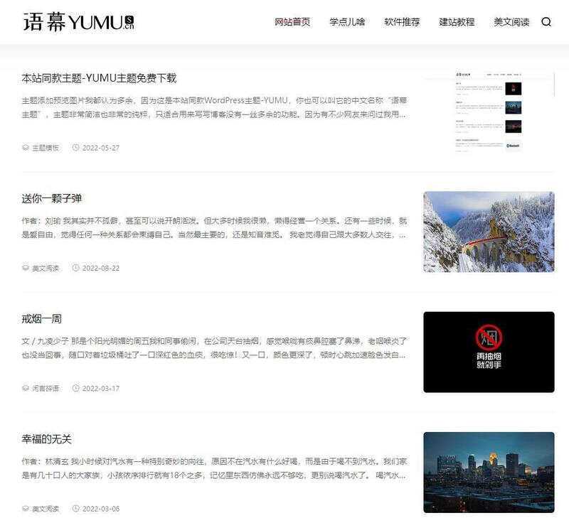 WordPress简洁非常的纯粹博客主题YUMU v2.0 - 区块之眼 - 区块之眼