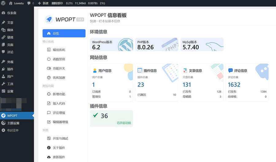 WordPress优化插件WPOPT v2.0.3 - 区块之眼 - 区块之眼