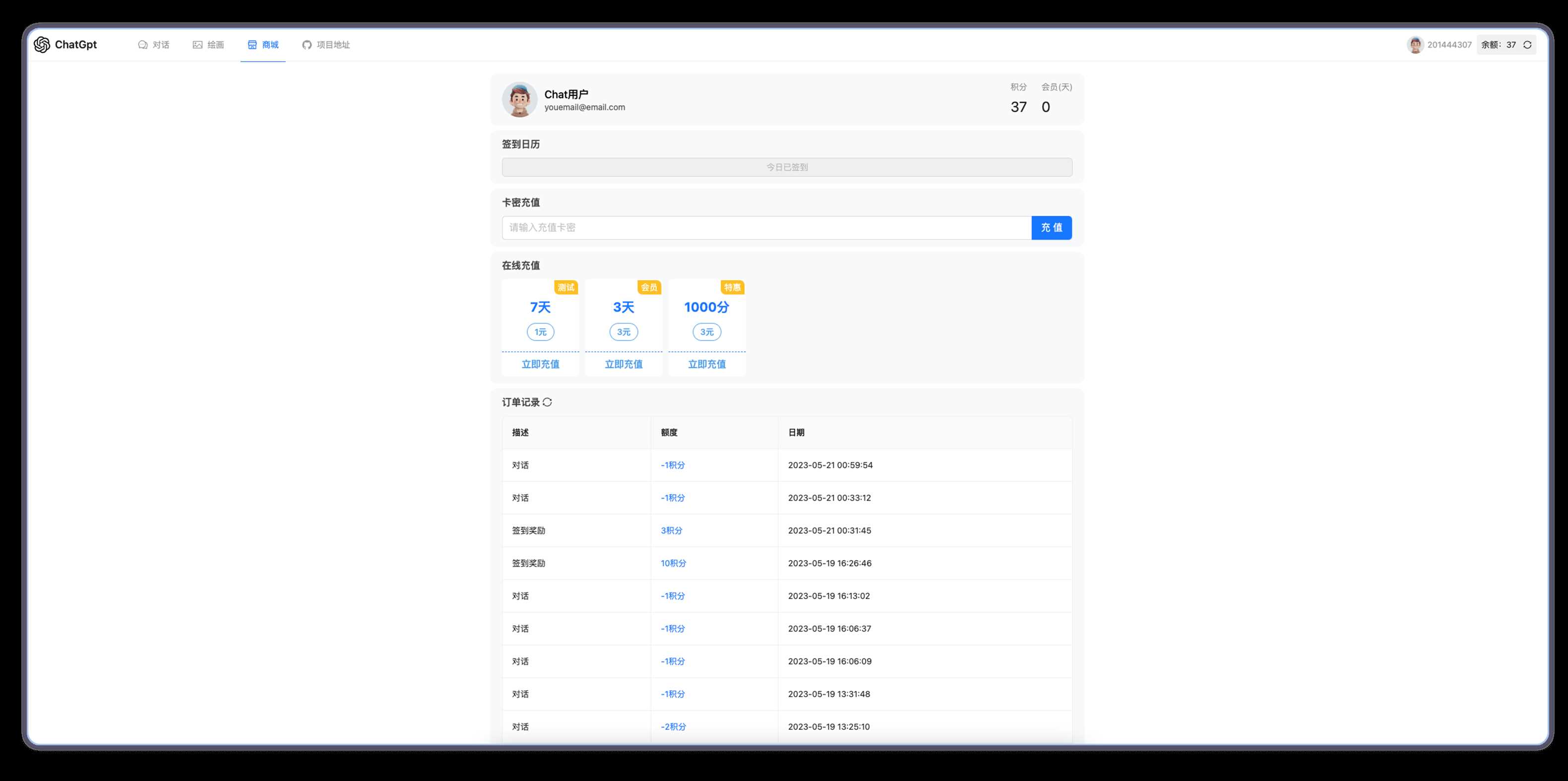 图片[4] - 分享一款可商业化的ChatGpt Web应用 支持绘画 - 区块之眼 - 区块之眼