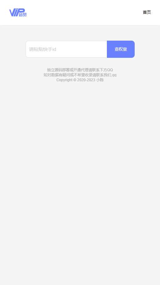 图片[2] - 快手权重查询源码+接口 - 区块之眼 - 区块之眼