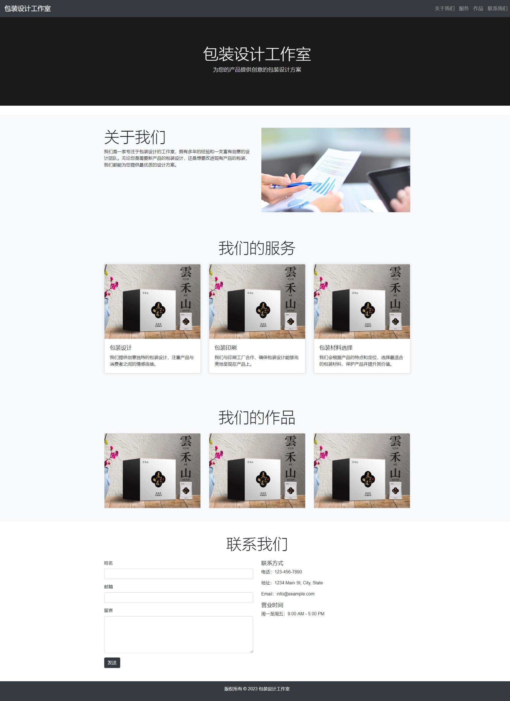 用bootstrap写的包装设计单页模板 - 区块之眼 - 区块之眼