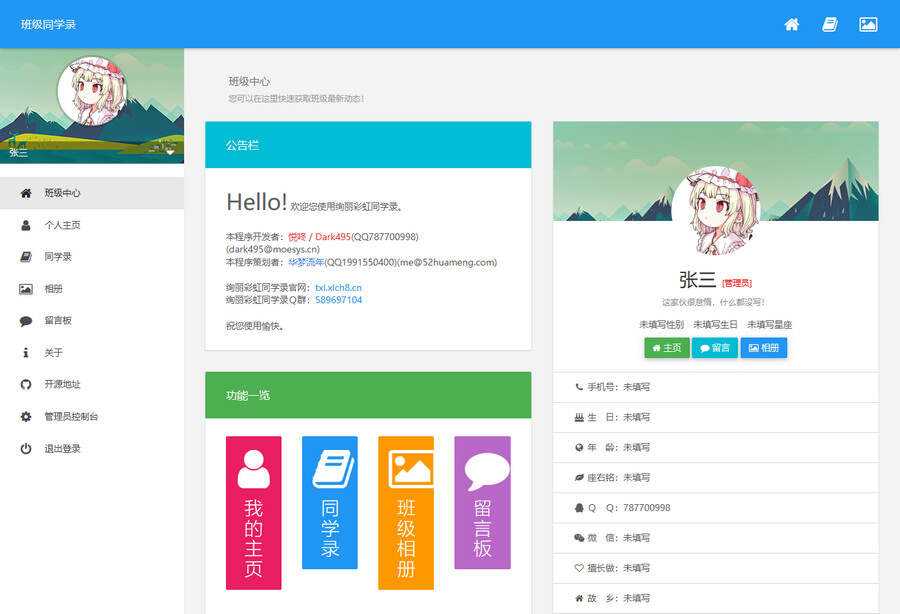 绚丽彩虹同学录V1.5 fix 完全无加密源码 - 区块之眼 - 区块之眼
