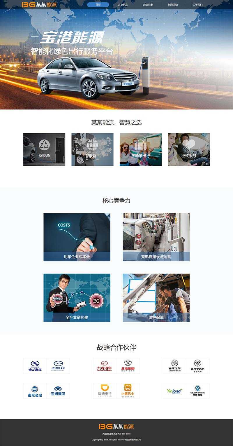 简洁的汽车能源科技公司官网html模板 - 区块之眼 - 区块之眼