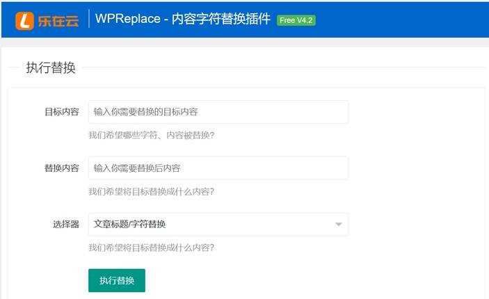 WPReplace插件快速替换WordPress网站上的内容字符 - 区块之眼 - 区块之眼