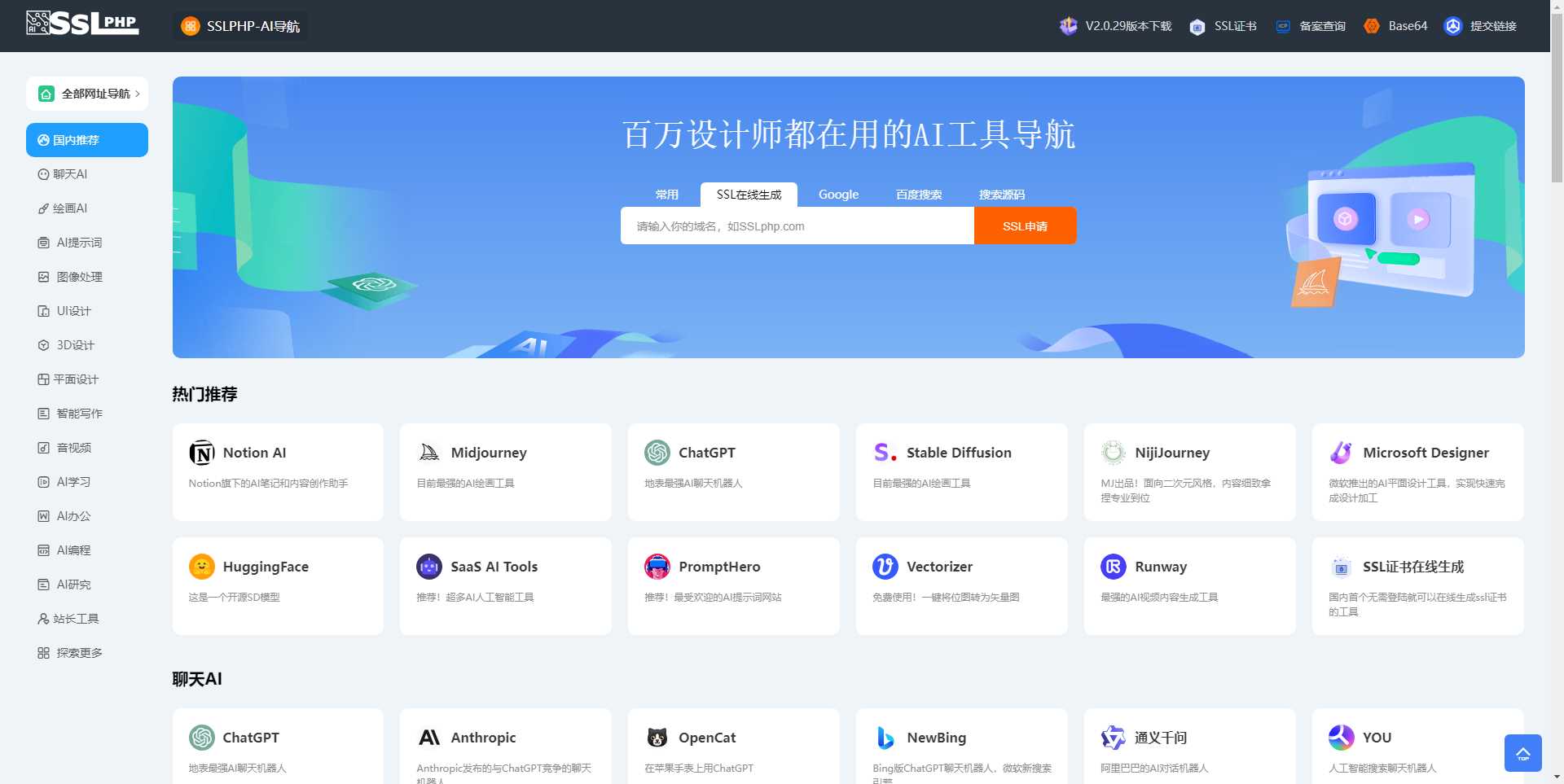 AI网址导航源码thinkphp6.1开发/最新版完整包 V2.0.29版本 - 区块之眼 - 区块之眼