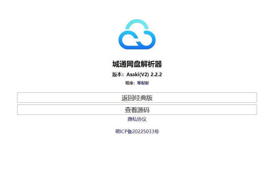 获取城通网盘一次性直连地址V2.0 诚通网盘解析下载 - 区块之眼 - 区块之眼