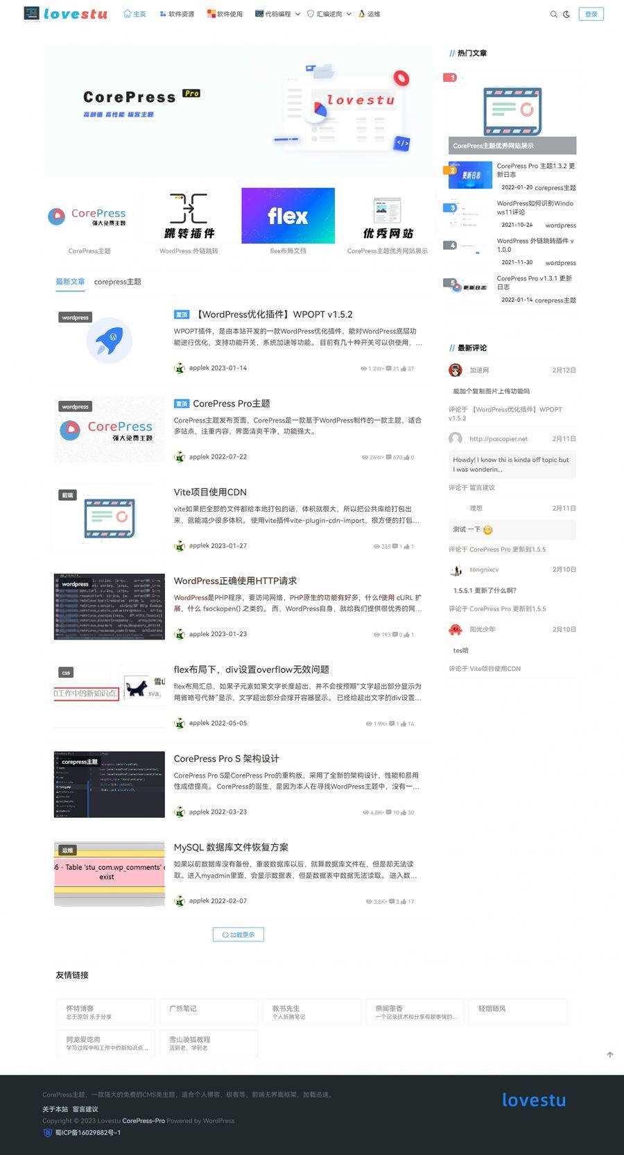 最新版CorePress v5.8.9主题 高颜值WordPress博客网站模板 - 区块之眼 - 区块之眼