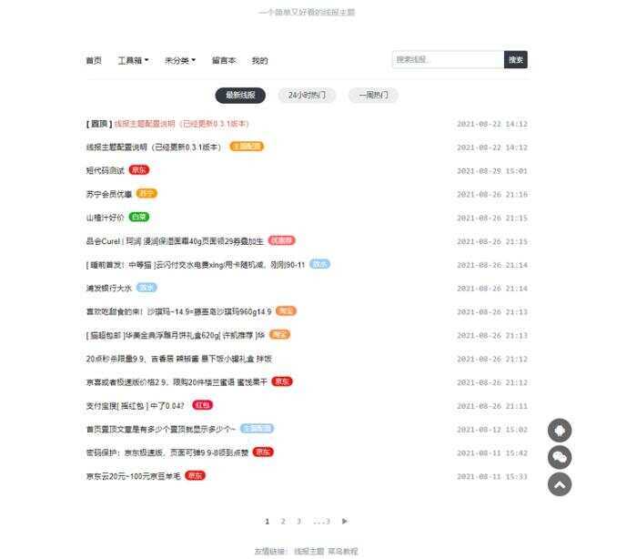 简洁鲜明的WordPress 线报羊毛baolog主题 - 区块之眼 - 区块之眼