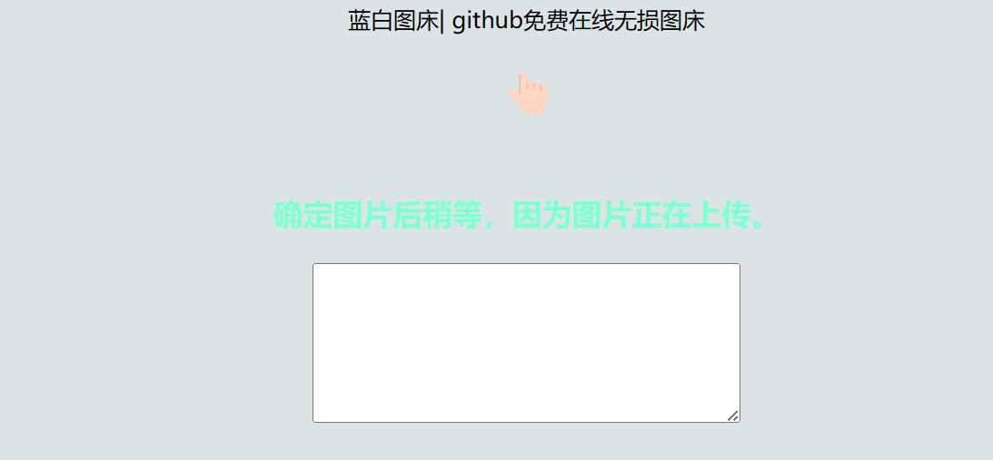 利用github制作在线图床网页程序 - 区块之眼 - 区块之眼