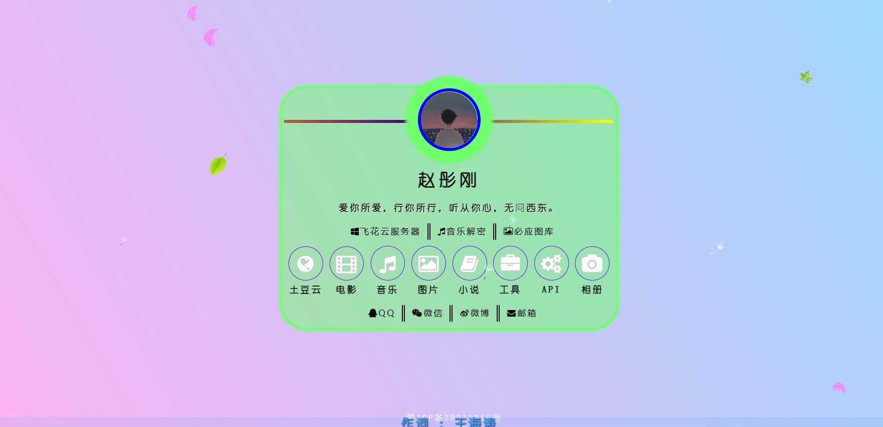 2023最新简单二次元个人引导主页 - 区块之眼 - 区块之眼