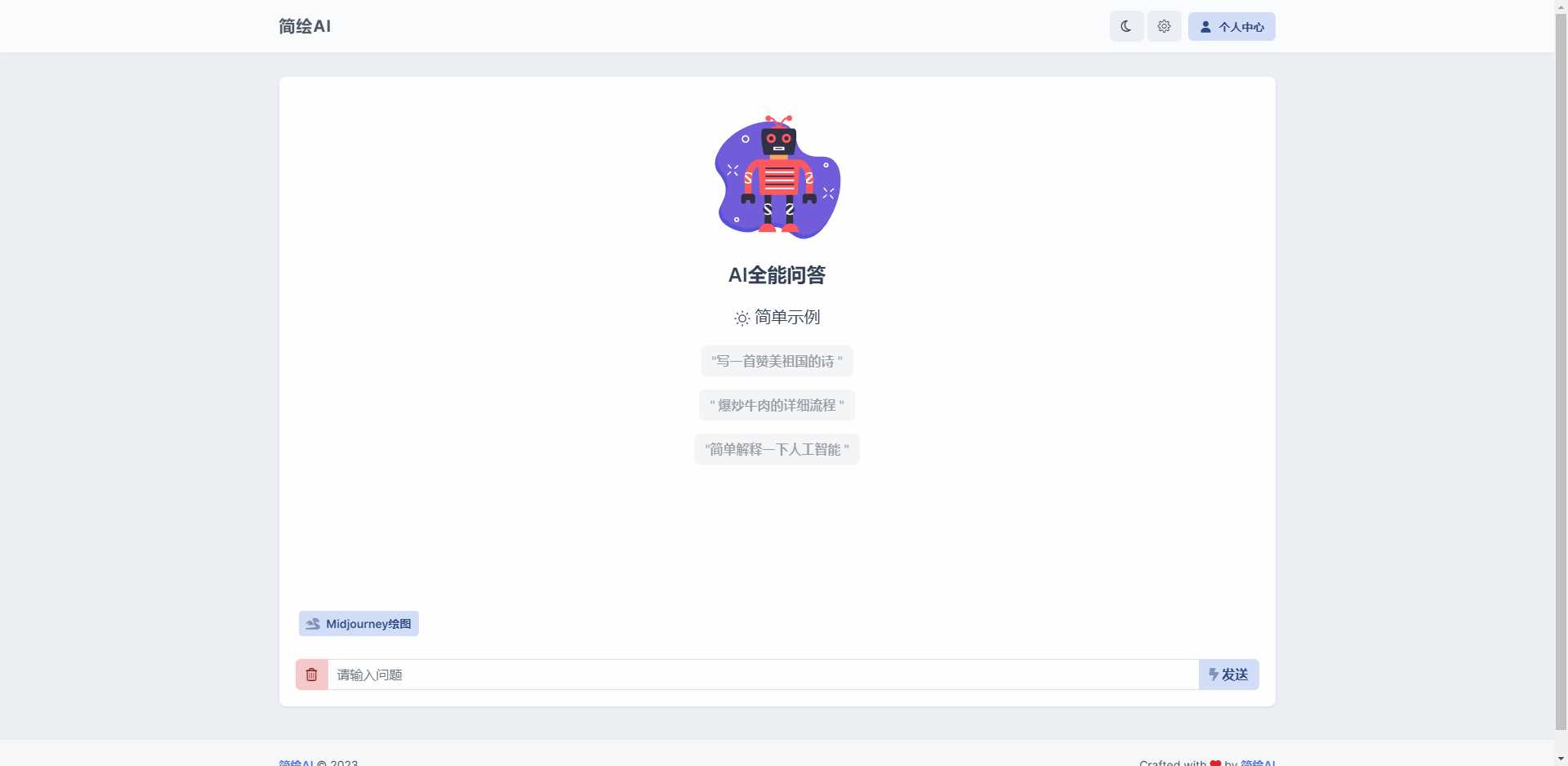图片[2] - 简绘ChatGPTV1.7版本 - 区块之眼 - 区块之眼