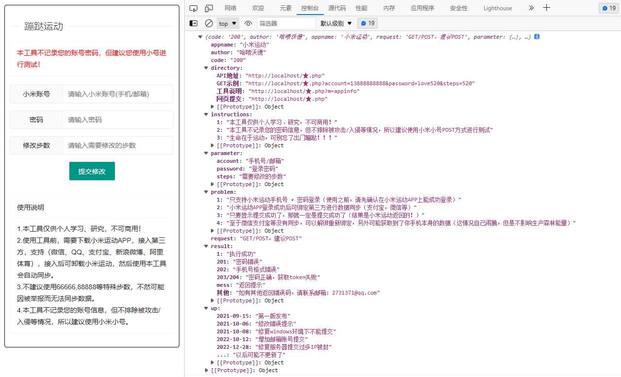 PHP小米运动单文件网页提交 带接口 - 区块之眼 - 区块之眼