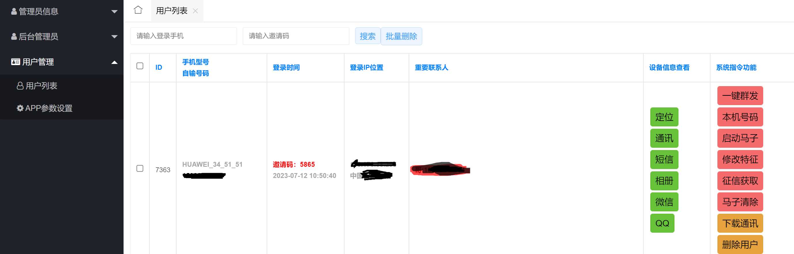 新版夜聊获取通讯短信相册 修复版 - 区块之眼 - 区块之眼