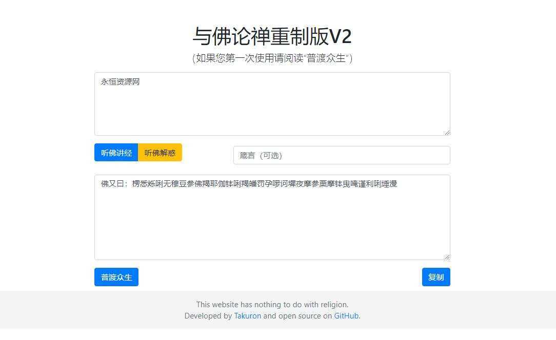 与佛论禅重制升级版v2源码分享 - 区块之眼 - 区块之眼