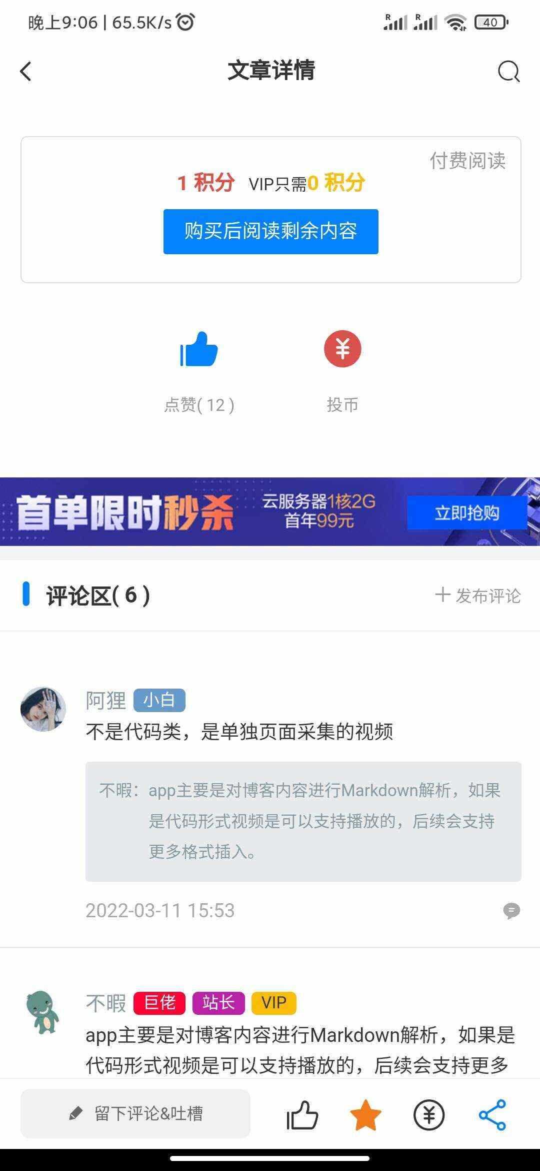 图片[5] - RuleAppV1.4.2文章社区 VIP会员 写作投稿积分商城 付费模块集成 多平台兼容 - 区块之眼 - 区块之眼