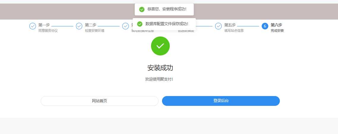 图片[3] - 聚支付最新版开源v8.4.1开源版源码免费下载 - 区块之眼 - 区块之眼