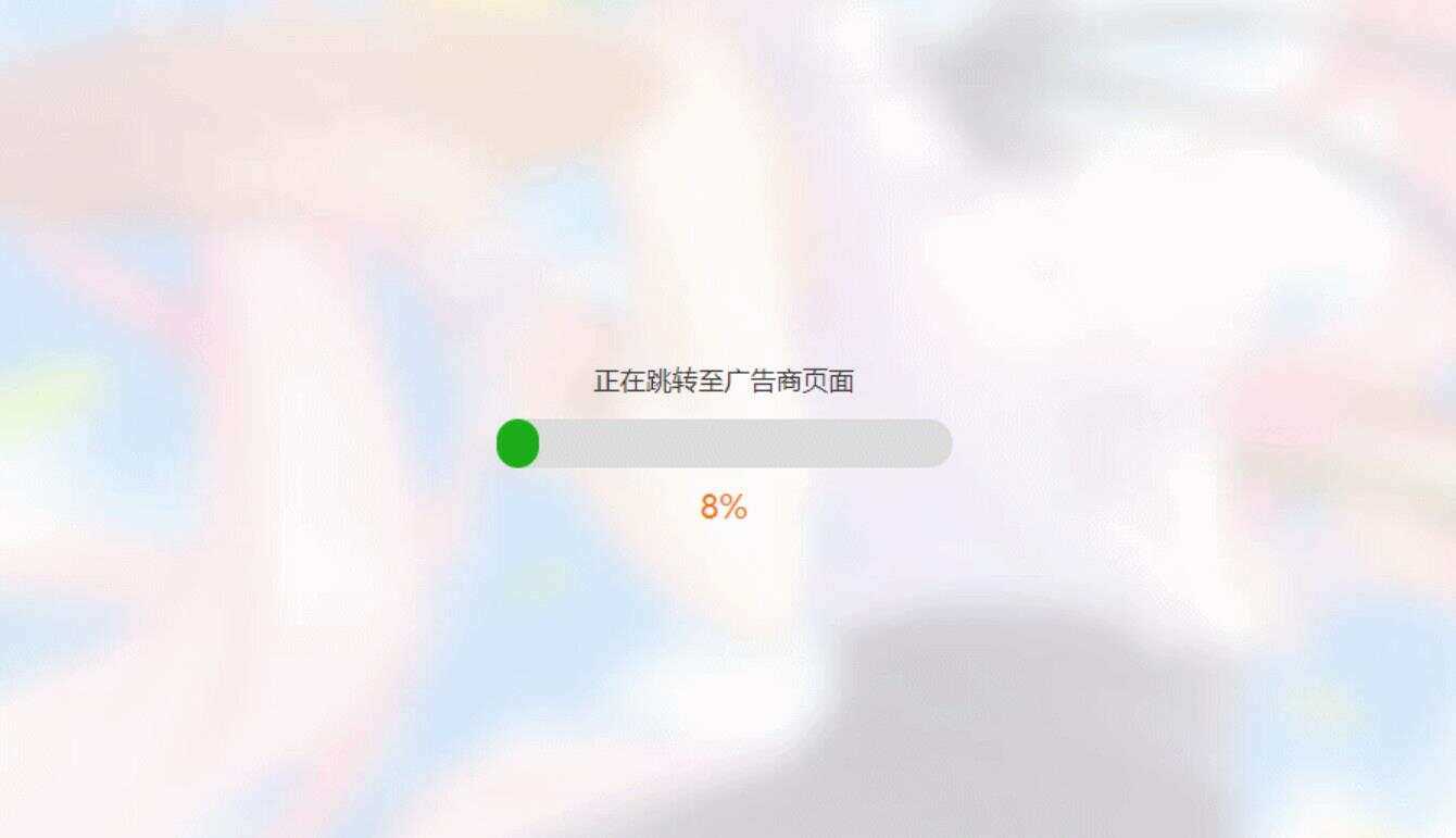 简洁大气带进度条的URL跳转页面HTML源码 - 区块之眼 - 区块之眼