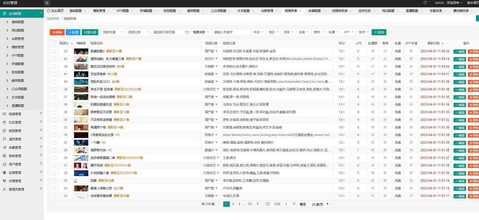 英皇影视cms采集系统搭建 好用的电影网站程序 一键安装【源码+教程】 - 区块之眼 - 区块之眼