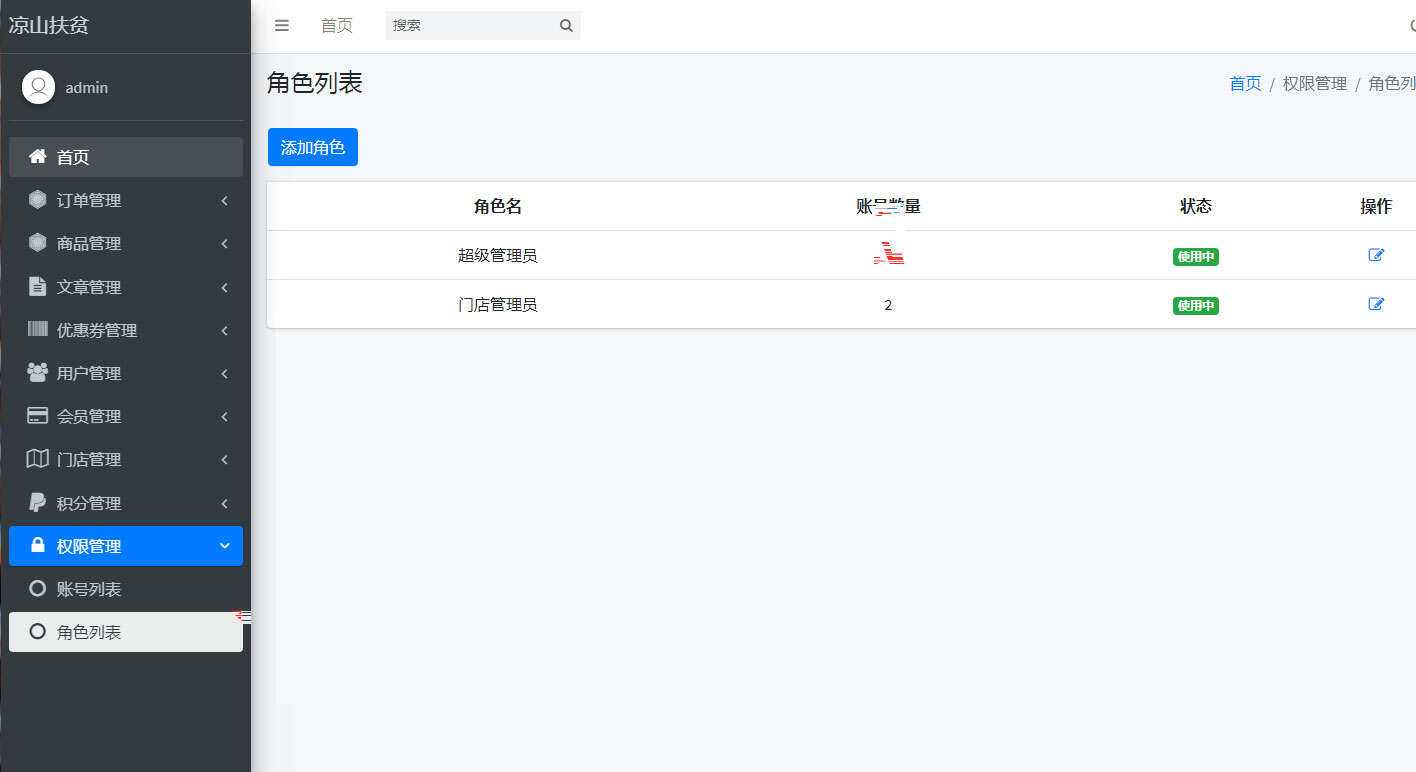 php网站后台角色管理系统源码 - 区块之眼 - 区块之眼