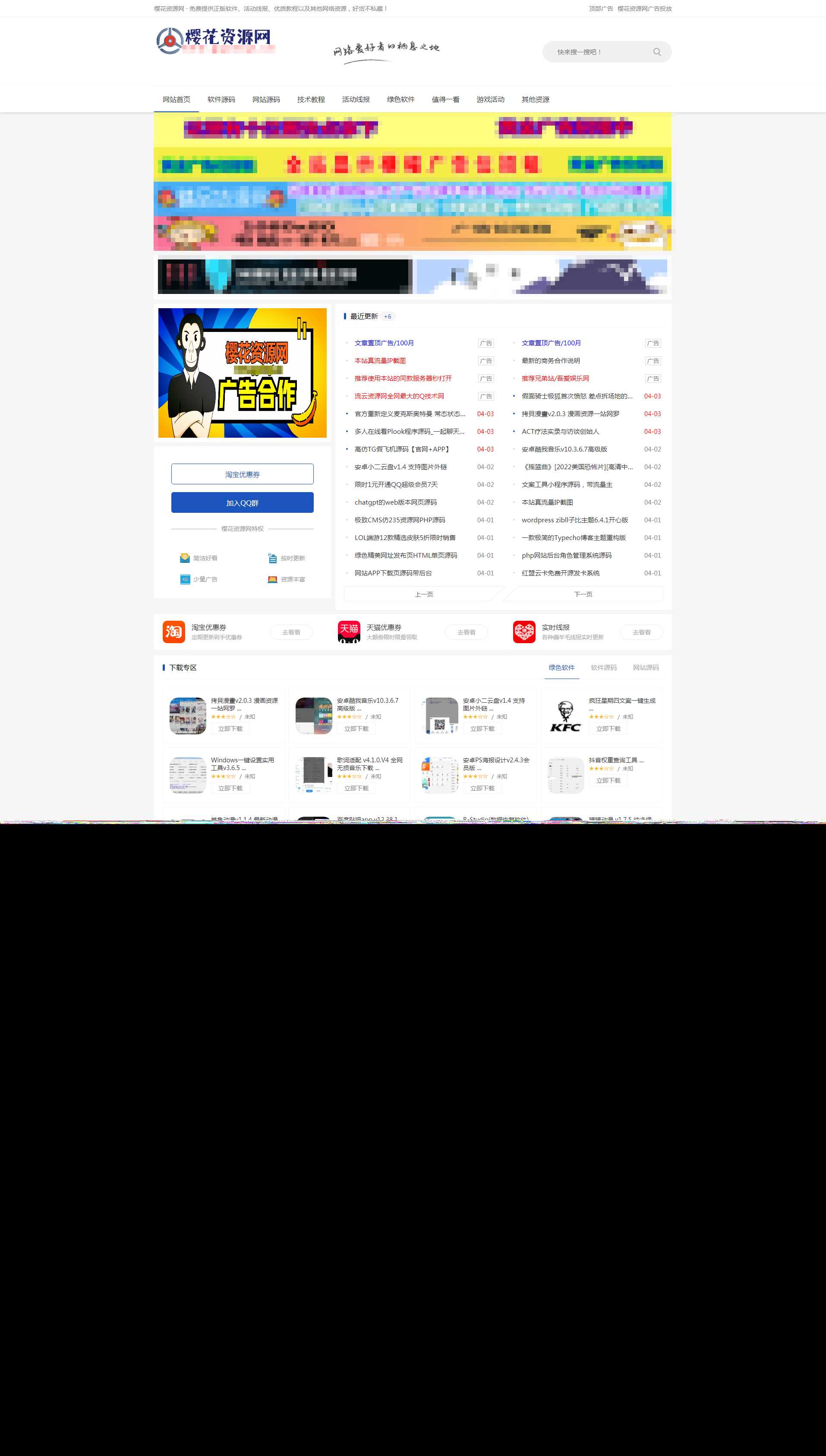 ZBlog仿小刀娱乐网资源主题cms - 区块之眼 - 区块之眼